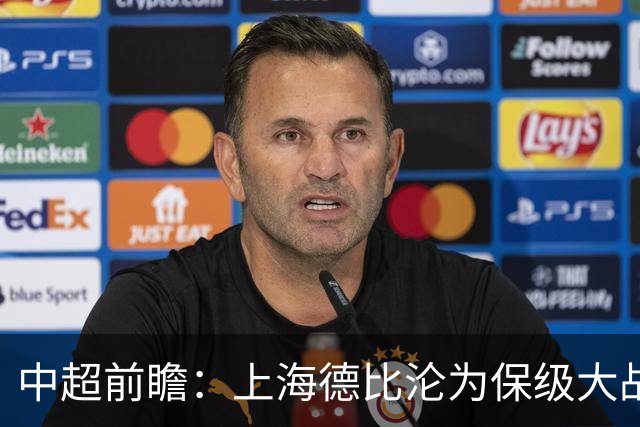 中超前瞻：上海德比沦为保级大战 成都碰国安欲破不胜怪圈