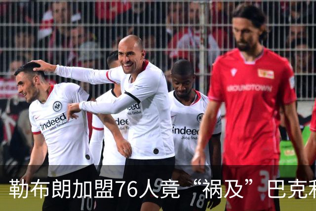 勒布朗加盟76人竟“祸及”巴克利：去高尔夫的路上，不得不调头