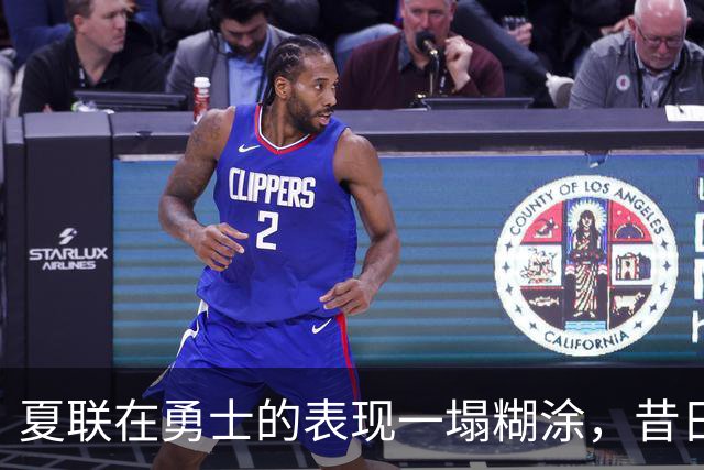 夏联在勇士的表现一塌糊涂，昔日国王次轮秀不得不转战西甲联赛？
