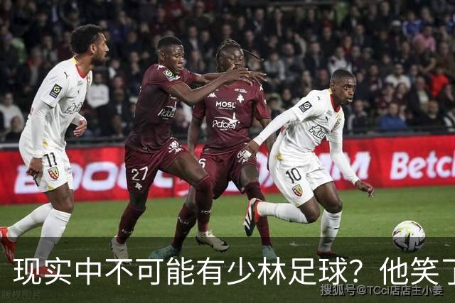 现实中不可能有少林足球？他笑了——我这一脚 6000N！