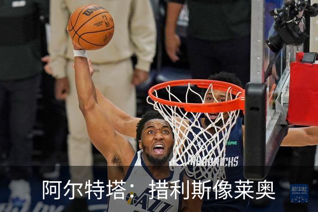 阿尔特塔：措利斯像莱奥;夺冠后责任更重